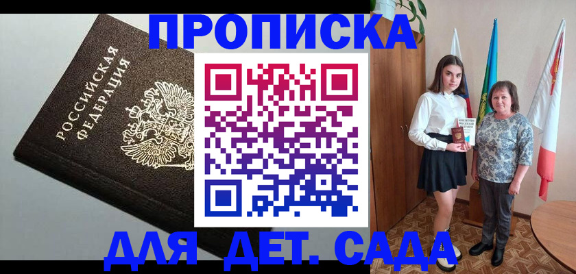 прописка для работы в Жердевке