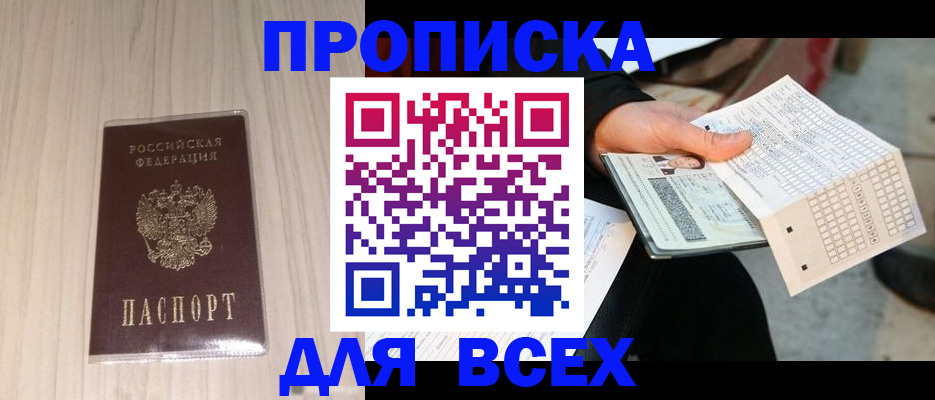 прописка 2025 в Жердевке